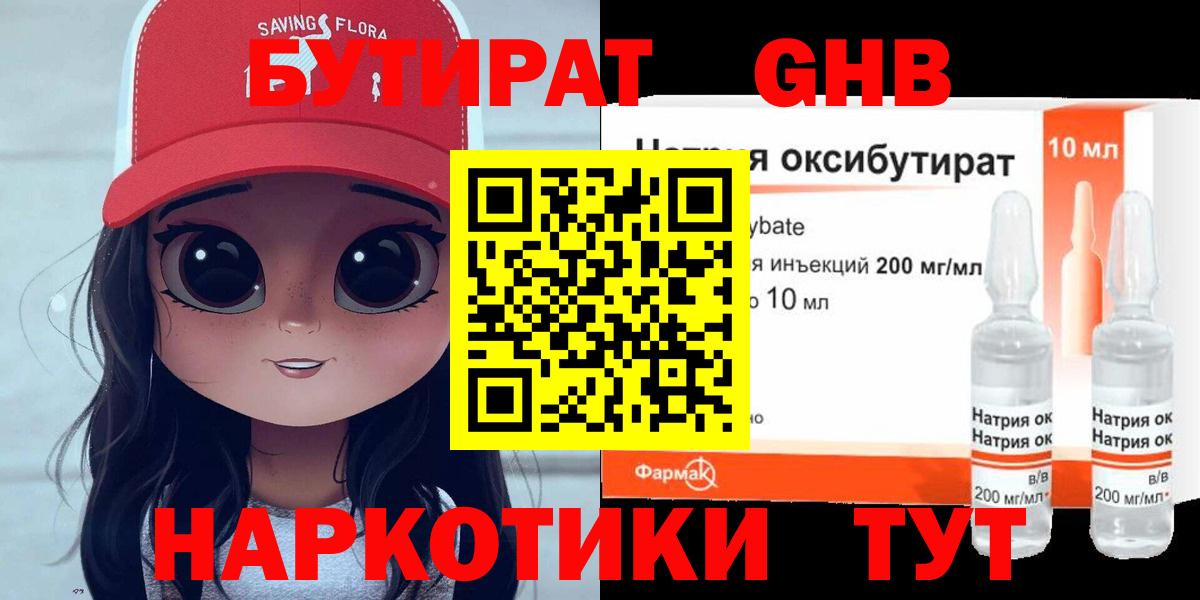 БУТИРАТ BDO Вятские Поляны