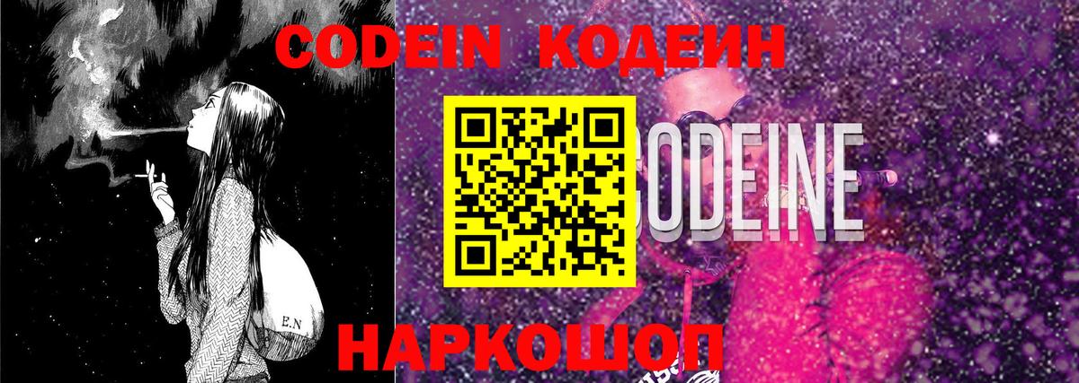 Вятские Поляны  Кодеин Purple Drank  Кодеин напиток Lean (лин)  Вход с VPN 