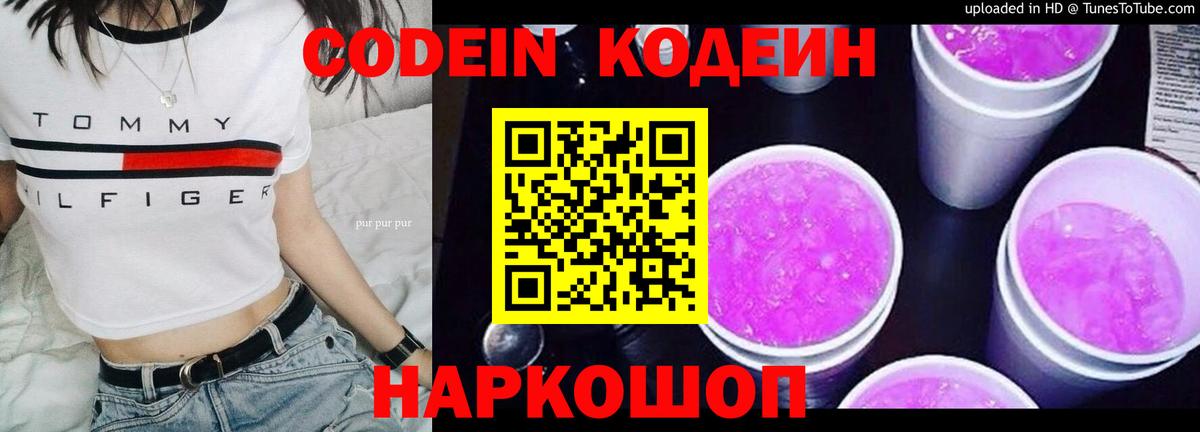 Codein Purple Drank Вятские Поляны