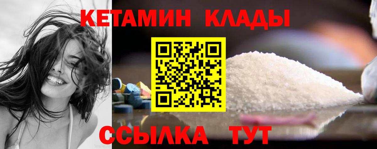 Кетамин VHQ  Вход с VPN  Вятские Поляны 