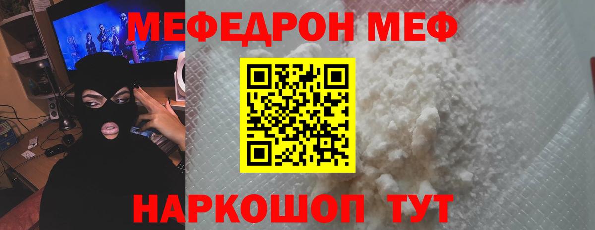 МЯУ-МЯУ  МЯУ-МЯУ мяу мяу  МЕФ  Вход с VPN  Вятские Поляны  Меф мяу мяу 